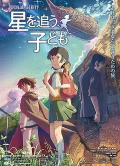 追逐繁星的孩子