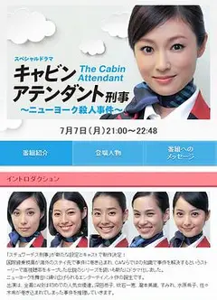 空姐刑警：纽约杀人案