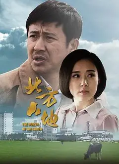 北方大地