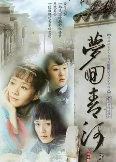 梦回青河