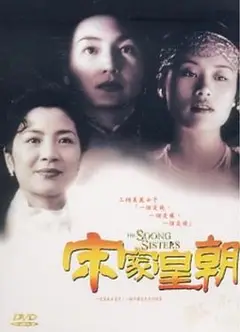 宋家皇朝