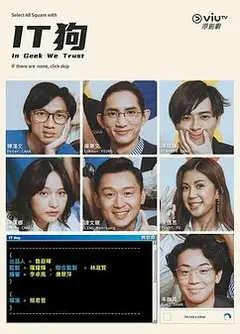 IT狗粤语