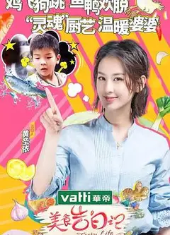 美食告白记 第二季