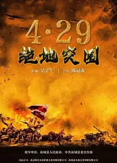 浴血突围1942