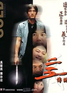 二五传说