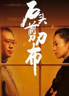 石头、剪刀、布