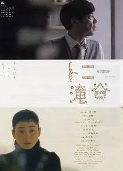 东尼泷谷