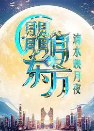 朤月东方滴水邀月夜