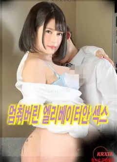 电梯性爱