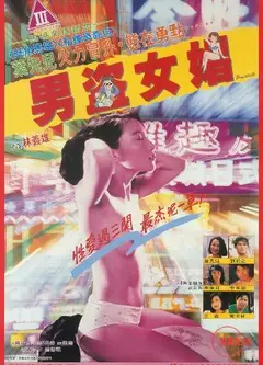 男盗女娼