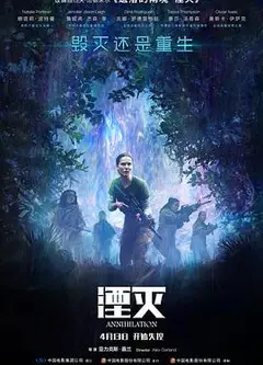 湮灭