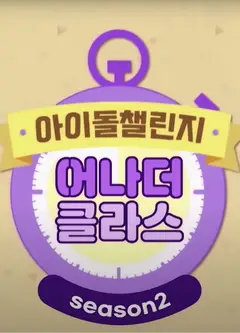 Idol Challenge Another Class - WJSN