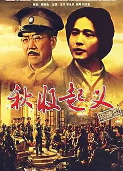 秋收起义