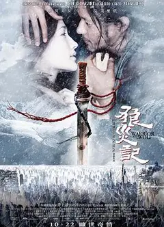 狼灾记