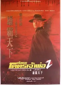 上海皇帝之雄霸天下