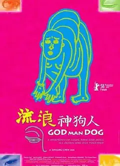 流浪神狗人