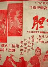 劍膽