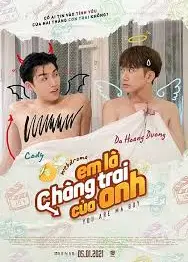 你是我的男孩