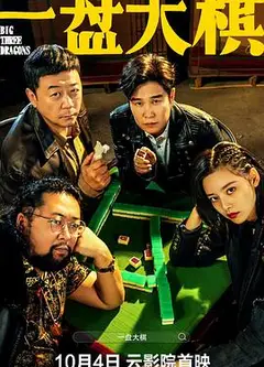 一盘大棋
