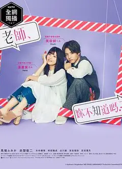 老师，你不知道吗？