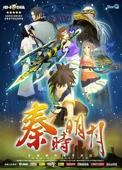 秦时明月之百步飞剑