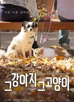 那狗那猫