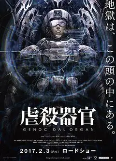 虐杀器官
