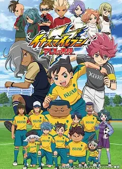 闪电十一人 阿瑞斯的天秤