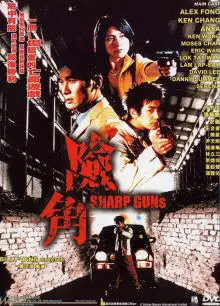 险角