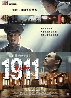 辛亥革命(原声版)