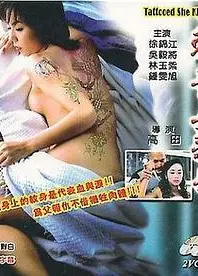 刺青女杀手