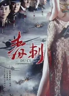 毒刺