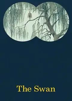 天鹅