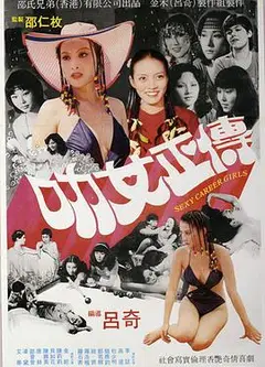 叻女正传