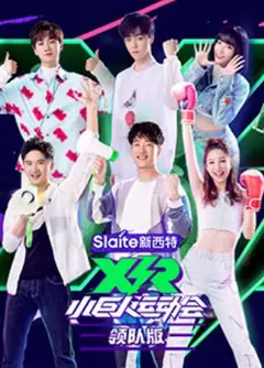 小巨人运动会 领队版