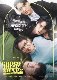 巧克力奶昔