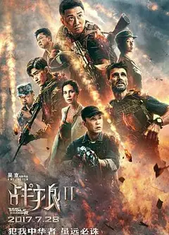 战狼2