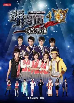 萌学园之时空战役