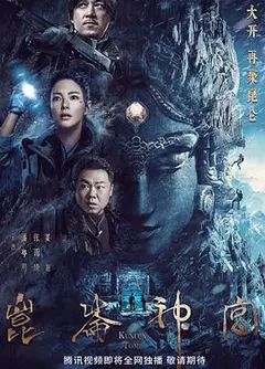 昆仑神宫