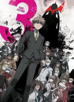 弹丸论破3 -The End of 希望之峰学园- 未来篇