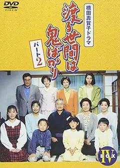 冷暖人间第五部国语