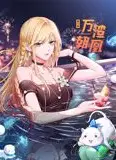 万渣朝凰 动态漫画 第6季