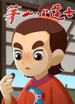 茅山小道士