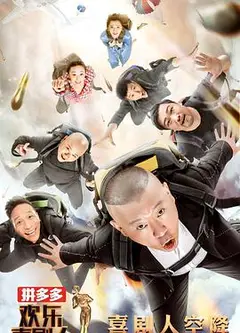 欢乐喜剧人第四季