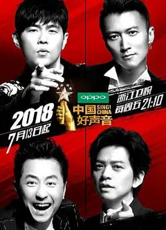 中国好声音第七季