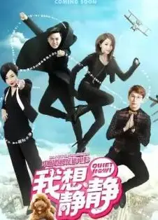 我想静静2025