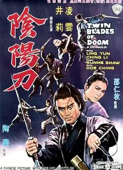 阴阳刀