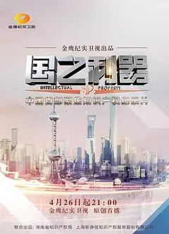 国之利器
