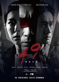 惊梦49天