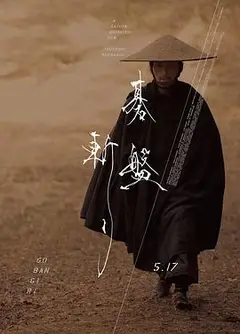 棋盘斩